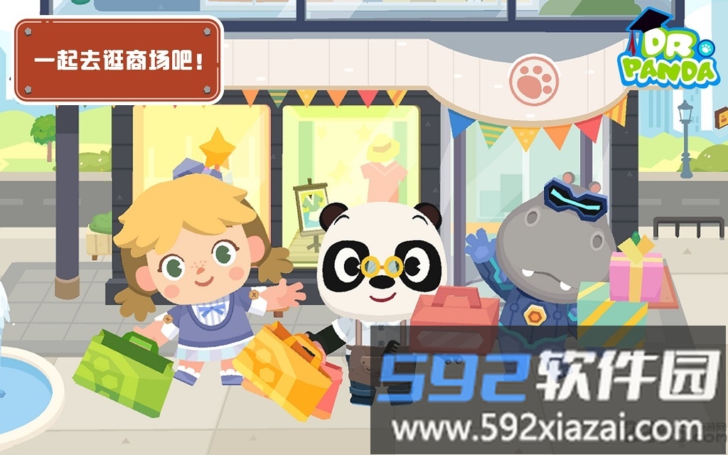 熊猫博士小镇商场完整版游戏截图4