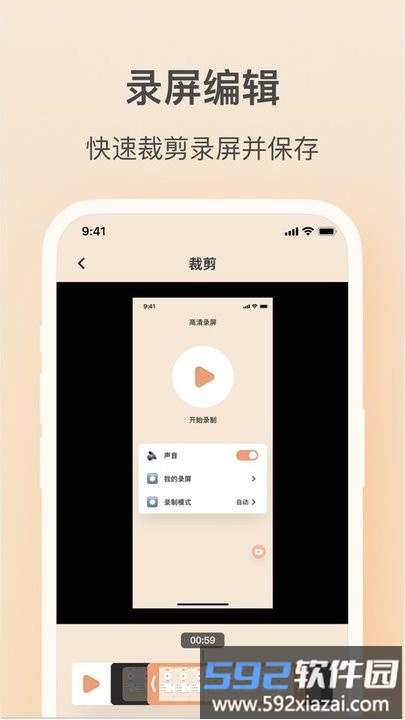 轻映录屏app最新版截图1