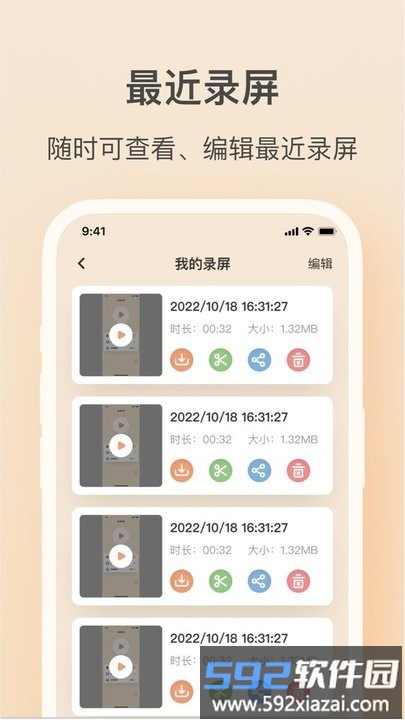 轻映录屏app最新版截图3