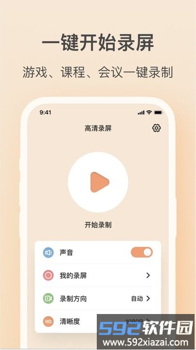 轻映录屏app最新版截图4
