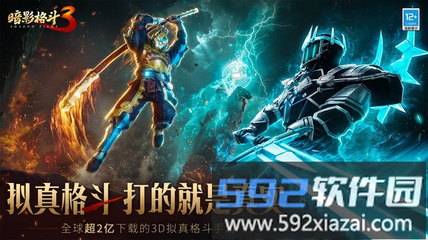 暗影格斗3截图4