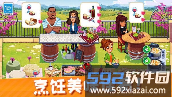 美味世界截图2