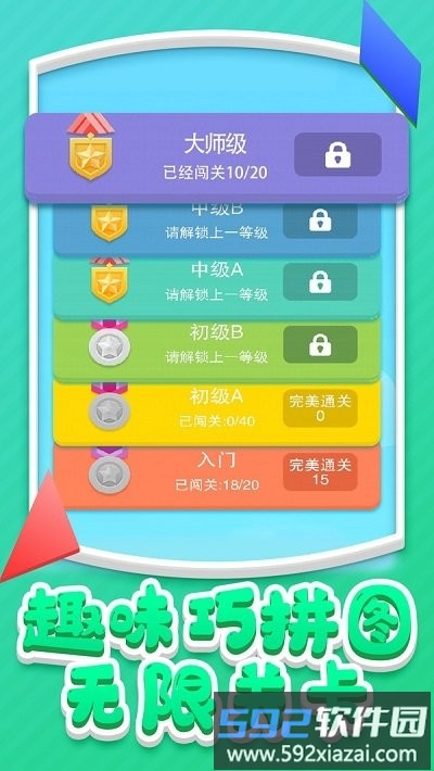 七巧板世界手机版截图1