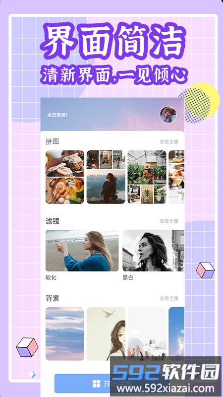 剪拼软件手机版(拼图)截图1