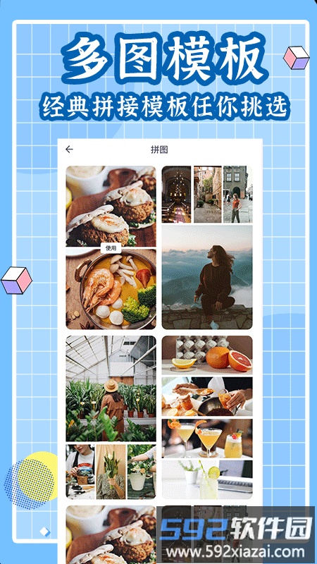 剪拼软件手机版(拼图)截图4