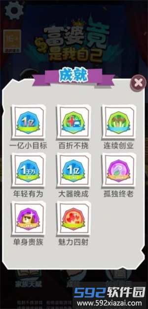 富婆竟是我自己游戏截图4