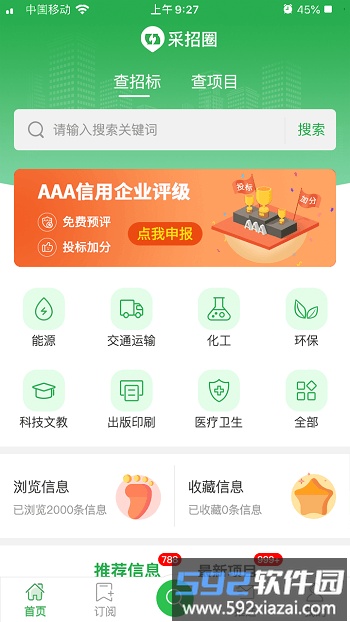 采招圈极速版app官方截图4