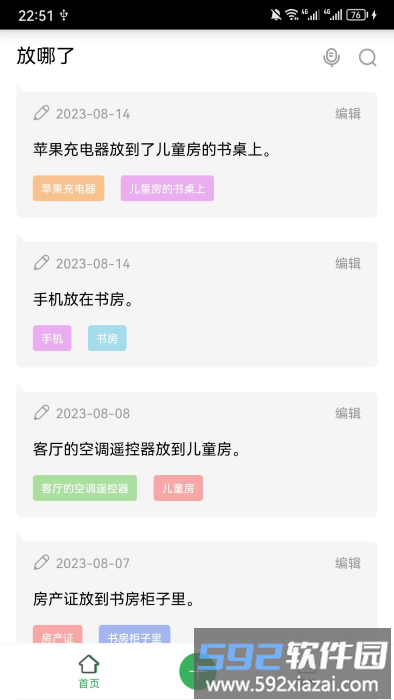 放哪了app截图1
