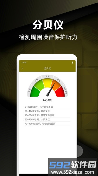 超级尺子测量仪手机app截图2