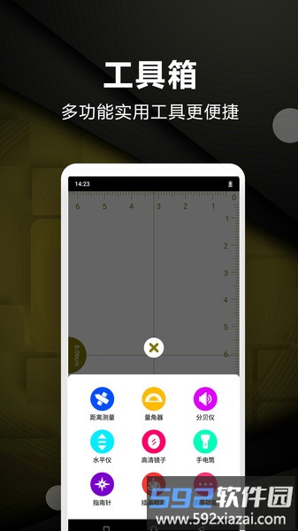 超级尺子测量仪手机app截图4
