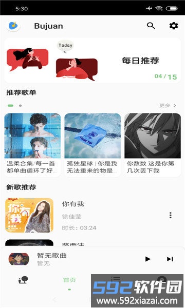 lxmusic安卓版截图2