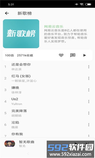 lxmusic安卓版截图3