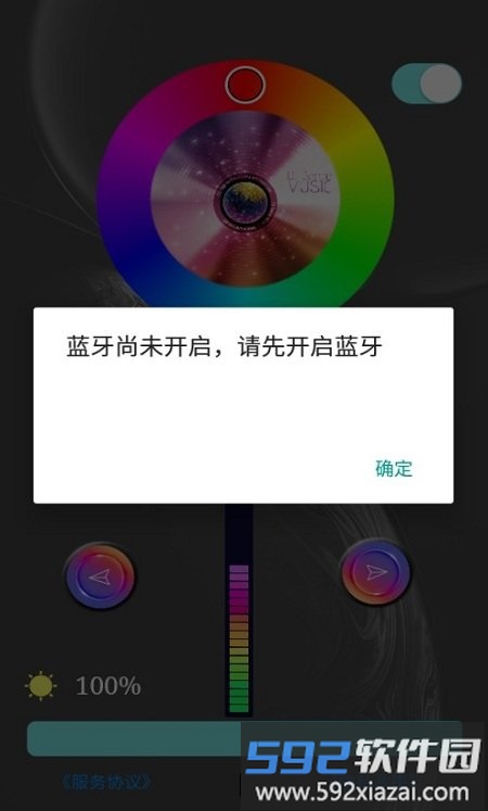 levelslight软件(氛围灯控制)截图2