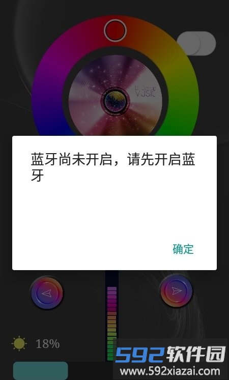 levelslight软件(氛围灯控制)截图3