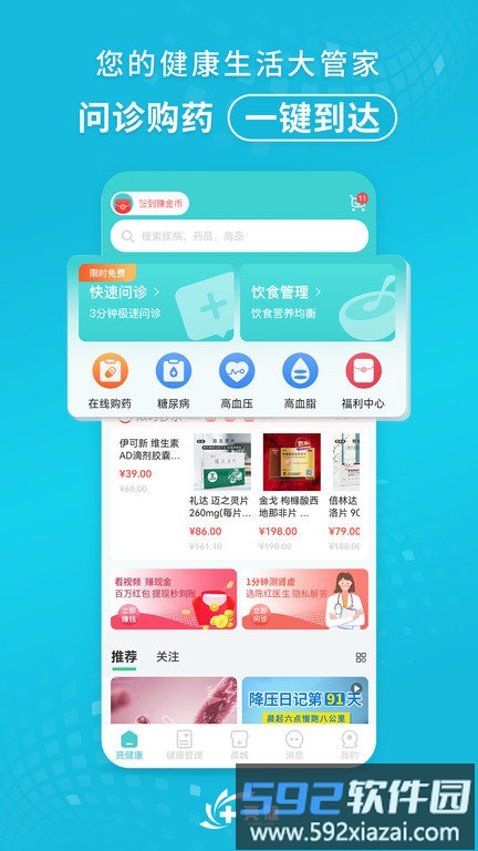 亮健康网上药店官方版截图1