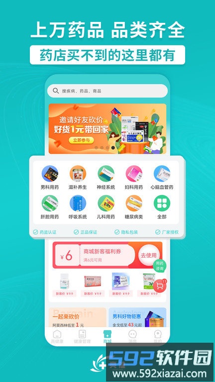 亮健康网上药店官方版截图2