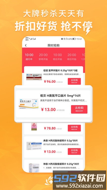亮健康网上药店官方版截图3