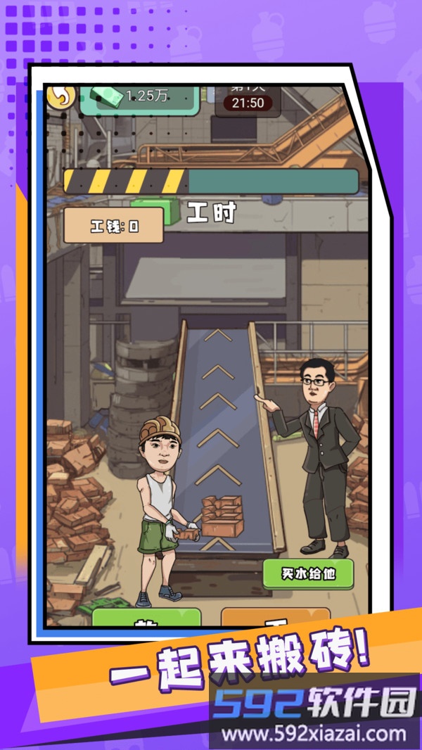 疯狂人生截图2