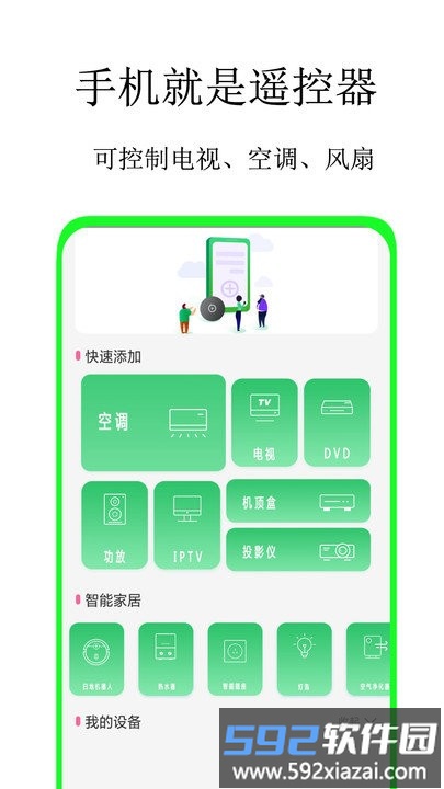 通用万能遥控手机版截图3