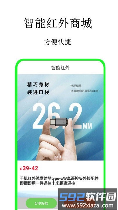 通用万能遥控手机版截图4