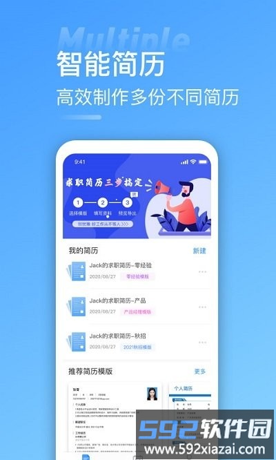 手机简历牛客户端截图1
