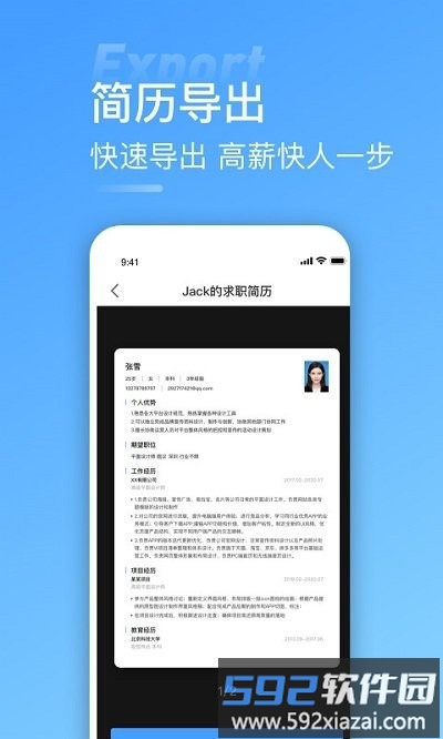 手机简历牛客户端截图2