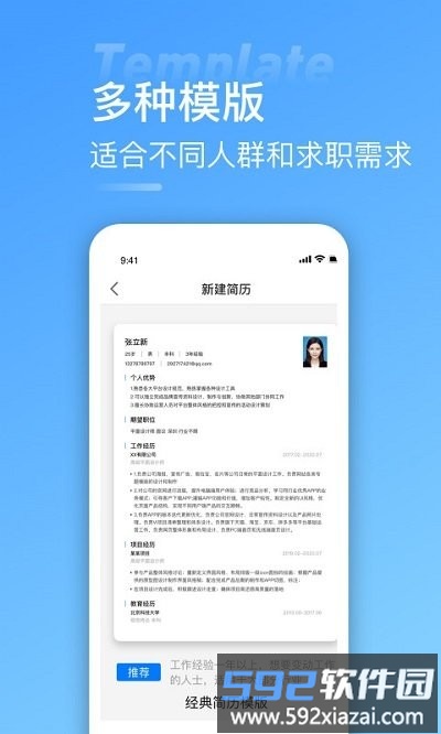 手机简历牛客户端截图3