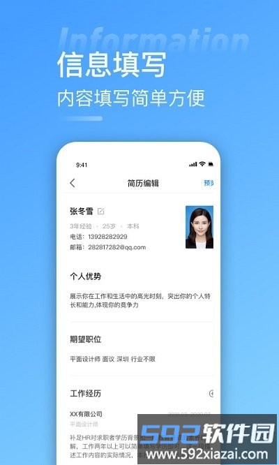 手机简历牛客户端截图4
