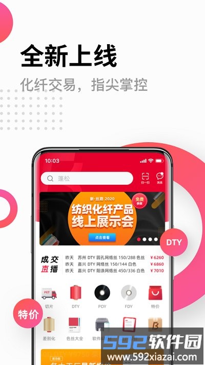 化纤邦软件新版截图1