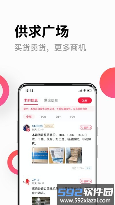 化纤邦软件新版截图4