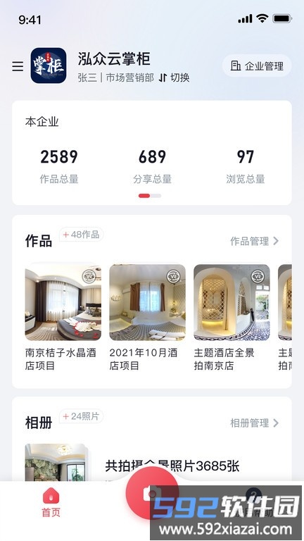 泓众云掌柜官方版app截图4