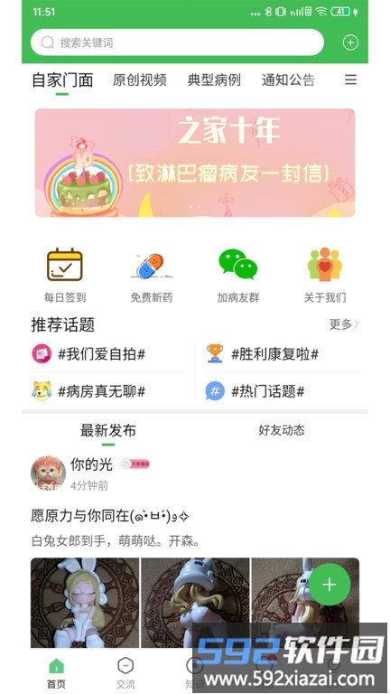 淋巴瘤之家论坛官方版截图1