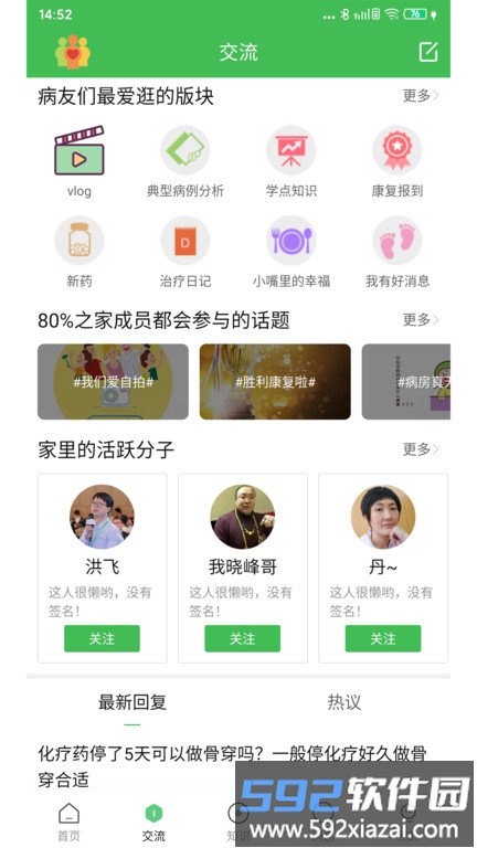 淋巴瘤之家论坛官方版截图2