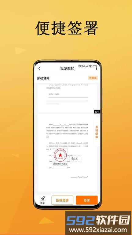 云签约app截图1
