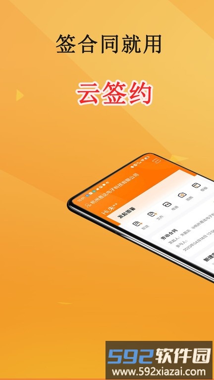 云签约app截图2