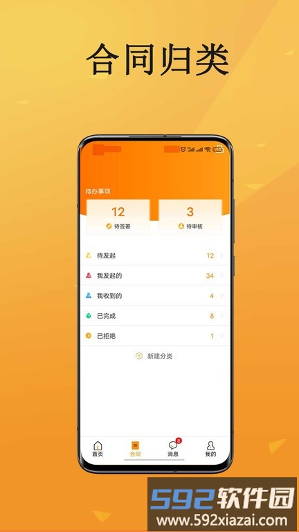 云签约app截图4