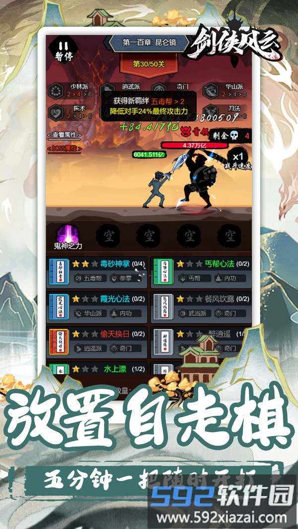 剑侠风云