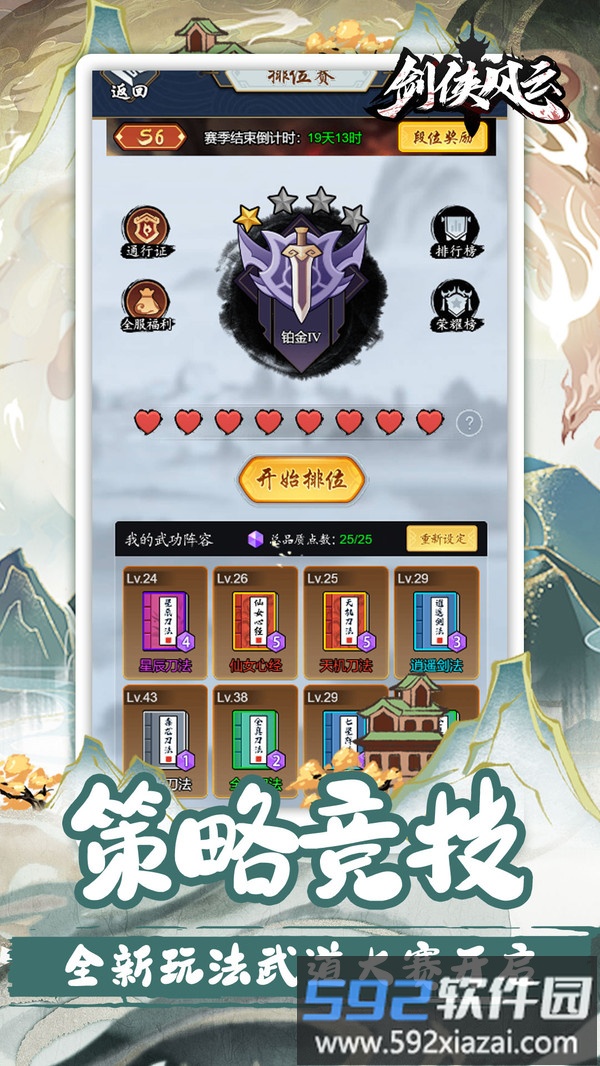 剑侠风云