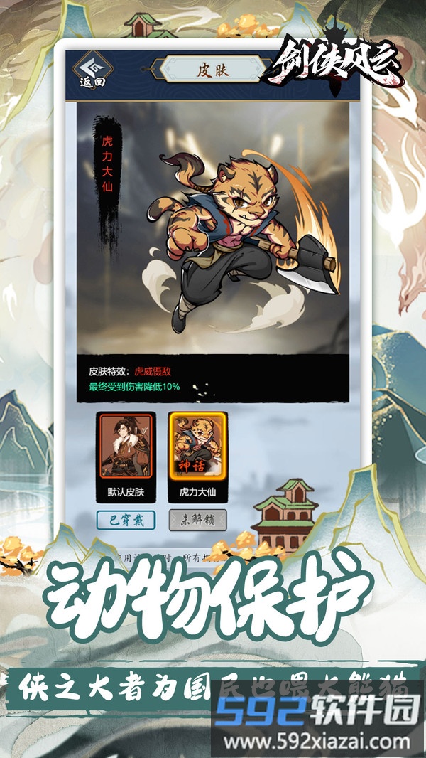 剑侠风云
