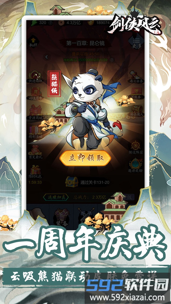 剑侠风云截图3
