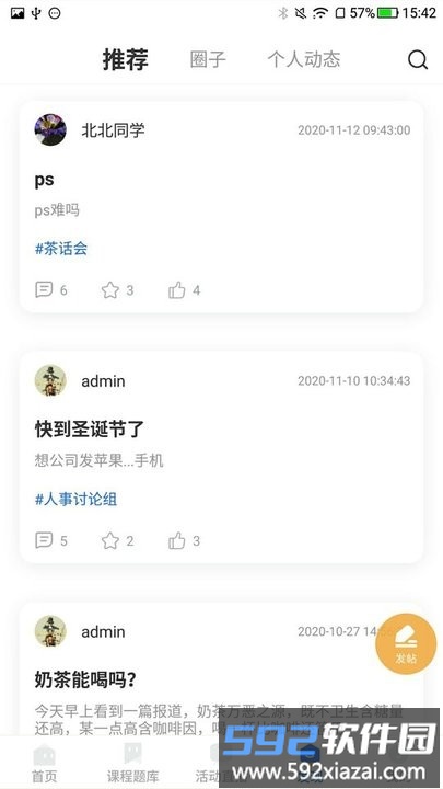 联学堂app截图1