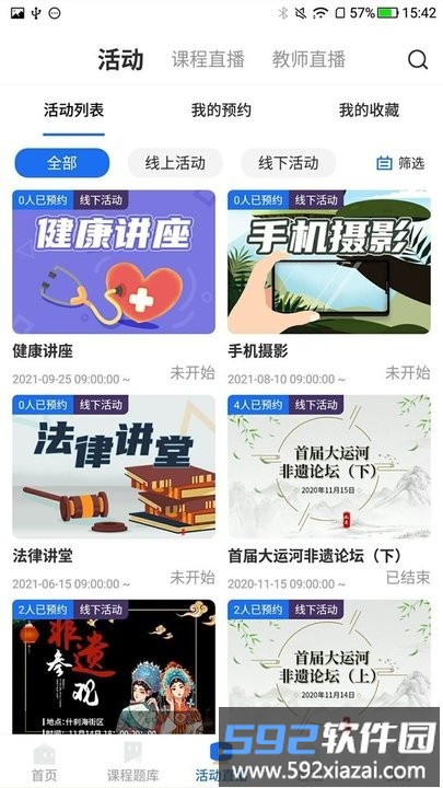 联学堂app截图2