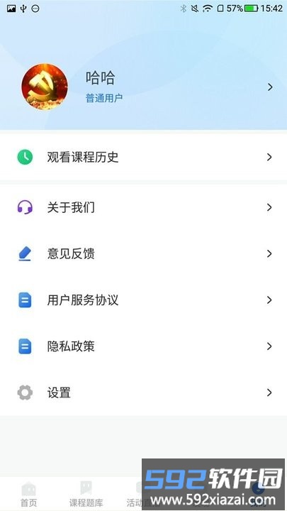 联学堂app截图3