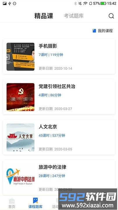 联学堂app截图4