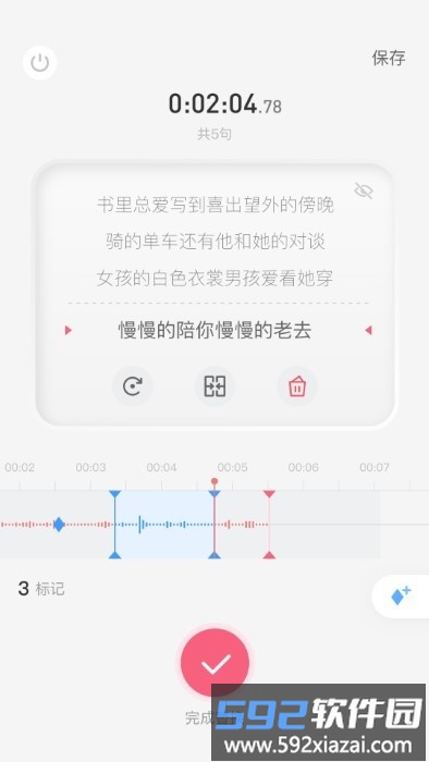 生音录音软件截图1