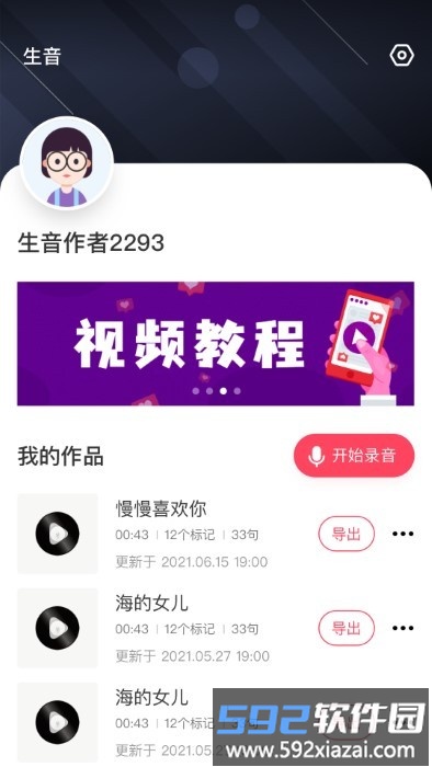 生音录音软件截图2