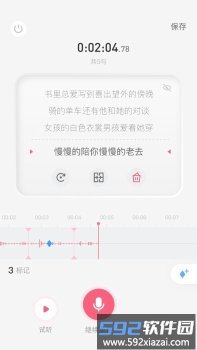 生音录音软件截图4