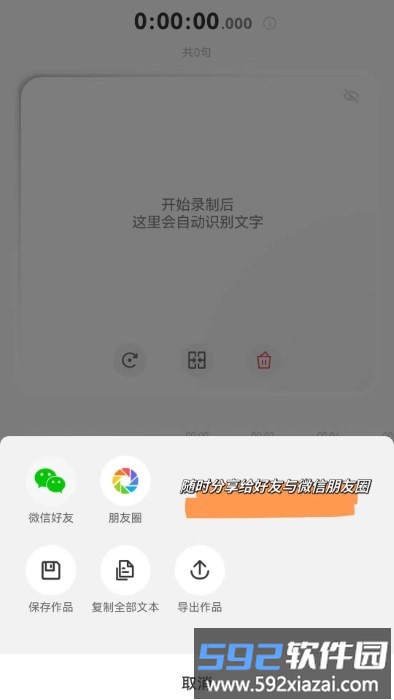 生音录音软件截图5