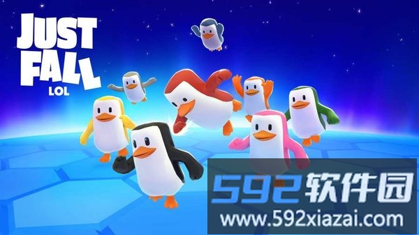 justfalllol手机版截图1