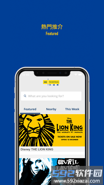 快达票官方版(HK Ticketing)截图2